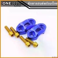 ราคา bonifishop แบบพกพา ปะกับแฮนด์ สีน้ำเงิน น็อตสีทอง PCX,MSX,SONIC,CBR และรุ่นอื่นๆ ขนาด 22.2 มม. Motorcycle มอเตอร์ไซค์ ที่ จับ มือ ถือ (1730702341830510697)