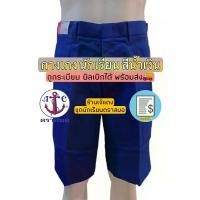 ราคา กางเกง นักเรียน สีน้ำเงิน ตราสมอ ยาวพิเศษ 22 ถูกระเบียบ บิลเบิกได้ สินค้าพร้อมส่ง (3/3) (1729657970925013753)