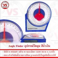 ราคา ส่งฟรี. Angle Finder สีน้ำเงิน อุปกรณ์วัดมุม 0-90องศา ขนาดใหญ่ สามารถใช้ติดตั้งจานดาวเทียมได้ (1732032801046694625)