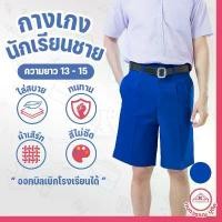 ราคา กางเกงนักเรียนชาย กางเกงนักเรียน ประถม-มัธยม ยาว13-15 ผ้าเสิร์ท สีน้ำเงิน(Blue) ขายดีประจำเดือนนี้ (1731798404062545193)