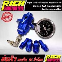 ราคา เรกูเรเตอร์เรกูเลเตอร์โตมี่,เรกูเรต,เรกกูเรต Tomei Fuel Pressure Regulator สีน้ำเงิน บล็อกบัสเตอร์ (1731498699685660616)