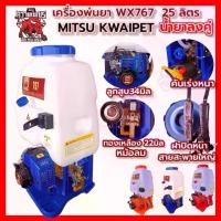 ราคา เครื่องพ่นยา767mitsuควายเพ็ชร สีน้ำเงิน (1729803802092013959)