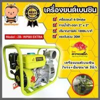 ราคา เครื่องสูบน้ำ เบนซิน ชนปั๊ม 3 นิ้ว 7HP สีเขียว ควายเหล็ก (Petrol pump) เครื่องยนต์แรง ปั๊มแรง น้ำแรงได้มาตรฐาน (1732082468712776803)