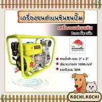 ราคา เครื่องสูบน้ำ เบนซิน ชนปั๊ม 3 นิ้ว 7HP สีเขียว ควายเหล็ก (Petrol pump) เครื่องยนต์แรง ปั๊มแรง น้ำแรงได้มาตรฐาน (1732082468851582840)