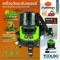 ราคา PUMPKIN เลเซอร์วัดระดับ สีเขียว 5เส้น PTT-LSG5E ประกัน1ปี Osram แถมขาตั้งและอุปกรณ์ ระดับน้ำเลเซอร์ (1730609774267107928)