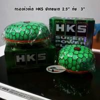 ราคา [COD] กรองหัวเห็ด HKS สีเขียว กรองอากาศ กรองเปลือย หัวเห็ด ปาก 2.5 นิ้ว / 3 นิ้ว (1732147055887615230)