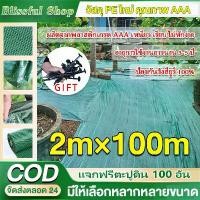 ราคา COD รับตะปูดินฟรี 100 อัน ผ้าคลุมดิน สีเขียว (เกรด AAA)2×100m ผ้าคลุมดินกําจัดวัชพืช คลุมดิน ผ้าคลุมหญ้า พลาสติกคลุมวัชพืช พราสติกคลุมดิน ผ้าคลุมวัชพืช น้ำซึมผ่ ผ้ายางคลุมดินกันหญ้า หญ้า (173214973584