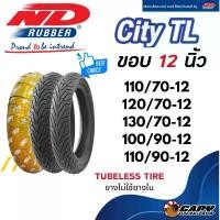 ราคา ยางมอเตอร์ไซต์ ND Rubber รุ่น City TL ขอบ 12 นิ้ว 110/70-12 , 120/70-12 ,130/70-12 ไม่ต้องใช้ยางใน tubeless ส่งไว ทุกวัน โยโก 125 r หัวแหลม สีส้ม ครัชมือ โฉม ใหม่ led สีเขียว แคร้ง เวฟ iled (173201336