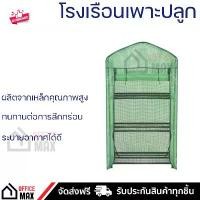 ราคา โรงเรือนเพาะชำ โรงเรือนเพาะปลูก 3 ชั้น สำเร็จรูป สีเขียว (1730776863416552038)