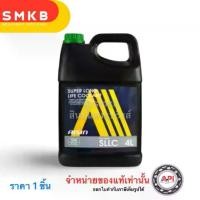 ราคา [พร้อมส่ง] น้ำยาหม้อน้ำ AISIN COOLANT สีเขียว / สีชมพู / สีฟ้า ขนาด 4 ลิตร น้ำยาหล่อเย็นหม้อน้ำ ไอซิน คูลแลนท์ ( ต่อ 1 คันรถ ) (1732004731341278157)