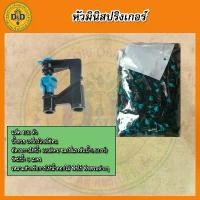 ราคา พร้อมส่งจากไทย หัวมินิสปริงเกอร์น้ำมาก สปริงเกอร์รดน้ำต้นไม้ ถุง 100ตัว(สีเขียว) (1731487482405815735)