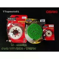 ราคา โซ่ สเตอร์ชุด (เลส หลังเลสโซ่สีสะท้อนแสง) สีเขียว OSAKI เบอร์ 420 106L WAVE100 / DREAM 24-36T (1732059099709081023)
