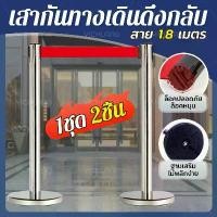 ราคา QBazaar---2เสา!เสากั้นทางเดินดึงกลับ เสากั้นทางเดินสแตนเลส เสากั้นคิว เสาสแตนเลส เสาต่อคิว สีเงิน 1.8 เมตร ของไทยพร้อมส่ง (1731187709764537175)