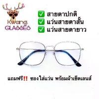 ราคา COD แว่นสายตาสั้น แว่นสายตายาว สีเงิน phariya_glasses Square แว่นตาราคาถูก แถมซองพร้อมผ้าเช็ดเลนนส์อย่างดี (1731664446183016407)