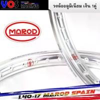 ราคา วงล้อ MAROD SPIAN สีเงิน 1.4 ขอบ17 1.2ขอบ17 ราคาต่อ1คู่ ล้อแข็ง ทน สำหรับ รถจักยานยนต์ทั่วไป (1731817711393539454)