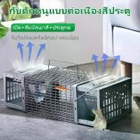 ราคา [พร้อมส่ง] กรงดักหนู ที่ดักหนู กรงดักแมว สีดำ สีเงิน แข็งแรง กับดักกระรอก กระแต กรงหนูข2นาด กรงดักหนูนา มีบริการเก็บเงินปลายทาง (1732244542712481950)