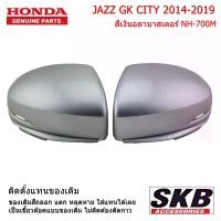ราคา ฝาครอบกระจก HONDA CITY JAZZ GK ปี 2014-2019 มีไฟเลี้ยว สีเงิน NH-700M ครอบกระจกjazz ครอบกระจกแจ๊ส อะไหล่แท้ศูนย์ (1730392403943590579)