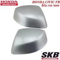 ราคา HONDA CIVIC FB ฝาครอบกระจก สีเงิน NH-700M (สำหรับรุ่น ไม่มีรูไฟเลี้ยวที่ฝาครอบกระจก) ครอบกระจกCIVIC ครอบกระจกFB (1730372180235422387)