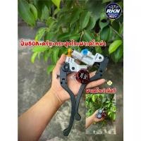 ราคา ปั้มบนนิชชิน สีเงิน ปั้มNissin ปั้มบน มือเบรคซ้าย หรือมือครัช ปรับระยะก้านได้ งาน 20A #ปั้มบน #Nissin #นิชชิน (1732117024175195923)