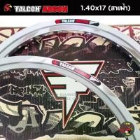 ราคา Falcon วงล้อ ARGON ทรงเอ สีเงิน (ลายสายฟ้า) 1.40-17 ฟาลคอนของแท้100% (ราคาต่อคู่) (1731578892593562992)