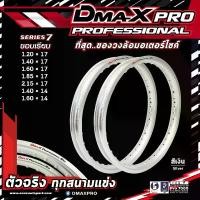 ราคา [ส่งฟรี] DmaXPro วงล้ออลูมิเนียม สีเงิน 1.20x17,1.40x17,1.60x17,1.85x17,2.15x17,1.40x14,1.60x14 (ราคาต่อ 1 วง)เกรดพรีเมี่ยม ขอบหนา สีสวย แข็งแรง (1731570537579972475)