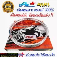 ราคา experienceshop11 ความคงทน ล้อคอม COM MINI 1.40 X 17 ขอบยก สีเงิน ล้อคอม ของแท้ 100% วงล้อลูมิเนียม คอมดาว ขนาด 1.40 ขอบ 17 ของแท้ การันตีล้อคอมดาวของแท้ ล้อรถจักรยานยนต์ (1731785813204569050)