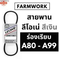 ราคา ที่นิยมมากที่สุด สายพาน ลีโอเน่ สีเงิน ร่อง A ร่องเรีย A80-A99 A80 A81 A82 A83 A84 A85 A86 A87 A88 A89 A90 A91 A92 A93 A94 A95 A96 A97 A (1731596253184296634)