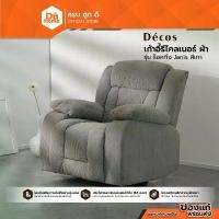 ราคา DECOS เก้าอี้รีไคลเนอร์ ผ้า รุ่น ร็อคกิ้ง Janis สีเทา [ไม่รวมประกอบ] |AB| (1730956600888626083)