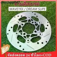 ราคา สินค้าขายดีเดือนนี้ จานเบรค Wave 110i สีเทา หมุดสแตนเลส + เครื่อง CNC จานเบรคหน้า WAVE110i DREAM SUPE (1732147826707825774)