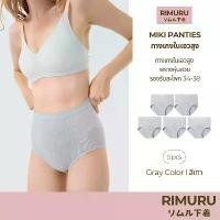 ราคา RIMURU เซ็ต 5 ชิ้น รุ่น MIKI กางเกงในเอวสูง ผ้าทอญี่ปุ่น สะโพก 34-38 นิ้ว รหัส SET-MIKIx5 สีเทา สินค้าดี (1732146847852758769)