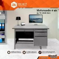 ราคา BETTER โต๊ะทำงานเหล็ก 4 ฟุต รุ่น TC-2648 สีเทา [ไม่รวมประกอบ] |LAN| (1732110288640379811)