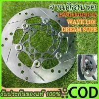 ราคา จานเบรค Wave 110i สีเทา หมุดสแตนเลส + เครื่อง CNC จานเบรคหน้า WAVE110i DREAM SUPE (1732167397041013902)