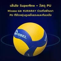ราคา วอลเลย์บอล, วอลเลย์บอล v200w, ลูกเปตอง, วอลเลย์บอลแท้, ยางด้านในมีความยืดหยุ่นสูง, อุปกรณ์วอลเลย์บอล, วอลเลย์บอล, กีฬา, นุ่ม, หนัง PU, จัดส่งจากประเทศไทย, เหมาะสำหรับใช้กลางแจ้งแ (1732113797431919773)