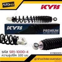 ราคา earphones20 แบบพกพา โช๊คหลัง KAYABA - YAMAHA FINO/MIO/GRAND FILANO โช๊คน้ำมัน สปริง สีขาว สีแดง สีเหลือง สีดำ โช้คอัพFino โช้คแต่ง โช้คยามาฮ่า (1731936197231806866)