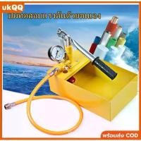 ราคา เครื่องทดสอบแรงดันท่อแบบมือโยก 2.5MPa (25Bar) สีเหลือง ตรวจสอบรอยรั่วได้แม่นยำ สำหรับงานระบบน้ำและไฮดรอลิก ใช้งานง่าย พกพาสะดวก (1732228577495189877)