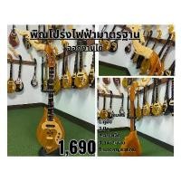 ราคา พิณโปร่งไฟฟ้ามาตรฐาน ทรงกีต้าร์ สีเหลือง (1729698708144425188)