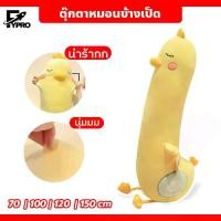 ราคา ตุ๊กตาหมอนข้างเป็ด หมอนข้างตุ๊กตา มีหลายขนาด นุ่มนิ่มน่ากอด หมอนข้างเป็ด สีเหลือง ของขวัญสำหรับเทศกาลต่างๆตุ๊กตา ของขวัญวันเกิด ของเล่น labubu ของเล่นเด็ก (1731681109454195021)