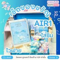 ราคา เซ็ตของขวัญของแถมน่ารักพร้อมเคส รุ่นแอร์1 16 32 64gb ไวฟาย ใส่ซิม หน้าจอ 9.7 นิ้ว สามารถเลือกสีของแถมสำหรับการตกแต่งได้ สีชมพู สีม่วง สีฟ้า สีเหลือง ตัวสีคละ ประกันร้าน 120 วัน (1730339367550945577)