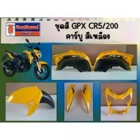 ราคา ชุดสี GPX CR5/200 คาร์บู สีเหลือง ของแท้เบิกศูนย์ (1732180506724304890)