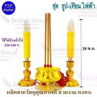 ราคา พร้อมส่งจากไทย ชุด กระถางธูปไฟฟ้า 3ดอก + เชิงเทียนไฟฟ้า ลายมังกร ธูปไฟฟ้า เทียนไฟฟ้า ธูปเทียนไฟฟ้า สีเหลือง/สีแดง (1731809126160632278)