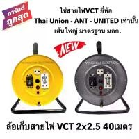 ราคา ล้อเก็บสายไฟ VCT 2x2.5 Sq.mm. พร้อมสาย 40 เมตร สีเหลือง-สีดำ รุ่นมีเบรคเกอร์ควบคุม มีฟิวส์ตัดป้องกันกระแสไฟช็อต ไฟเกิน (1730425394630133776)