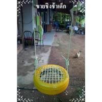 ราคา ชิงช้าล้อรถยนต์ สีเหลือง เด็กชอบมาก ชิงช้าล้อยางรถยนต์ นั่งแล้วนุ่มสบาย ไม่ปวดก้น ไม่เจ็บก้น! นั่งได้ทั้งเด็กและผู้ใหญ่ (1729717269676198207)