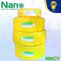 ราคา ขายดีประจำเดือนนี้ Nano ท่ออ่อนลูกฟูก สีเหลือง 25-50 เมตร แบบหุน 3/8 1/2 3/4 และ 1 นิ้ว (1731542330114606524)