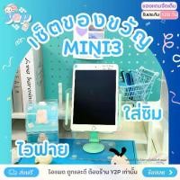ราคา เซ็ตของขวัญของแถมน่ารัก รุ่นมินิ 3 16 gb ไวฟาย ใส่ซิม หน้าจอ 7.9 นิ้ว สามารถเลือกสีของแถมสำหรับการตกแต่งไอแพดได้ สีชมพู สีม่วง สีฟ้า สีเหลือง ตัวเครื่อทางร้านขอส่งแบบสีคละนะคะ (1730339370874210601)