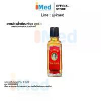 ราคา ส่งฟรี. [**6 ขวด**] เซียง เพียว อิ๊ว 1 แพ็ค 6 ขวด Siang Pure Oil Formula One 25 Cc สูตรดั้งเดิม ยาหม่องน้ำ เซียง เพียว อิ๊ว ยาหม่องน้ำเซียงเพียวอิ๊ว สีแดง ขวดสีแดง (1731360171330077894)