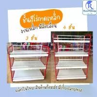 ราคา ชั้นเหล็กวางของ 3ชั้น 4ชั้น ชั้นฮีโร่ ชั้นมินิมาร์ทถาดเหล็ก มีล้อเลื่อนเคลื่อนย้ายสะดวก สีแดง (1729736267122510154)