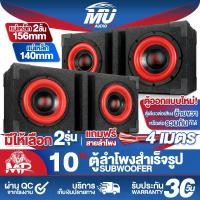 ราคา MU AUDIO ตู้ลำโพงสำเร็จรูป 10นิ้ว สีแดง 1000W+1000W แถมสายลำโพง 4M แม่เหล็ก 2ชั้นขนาดใหญ่ 156MM ตู้ลำโพง10นิ้วพร้อมใช้งาน ตู้ลำโพงเปล่า 10 นิ้ว + ลำโพงซับวูฟเฟอร์ 10 นิ้ว ตู้ลำโพ (1732255972951034054)