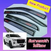 ราคา สปอตสินค้า กันสาด แคปล่า กันสาดน้ำฝน Dmax 2020 2021 2022 2023 2024 2025 กันสาด แคฟล่าโลโก้ D MAX สีแดง ใส่ ALL NEW D MAX (1731860125487433020)