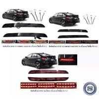 ราคา ทับทิมท้าย HONDA CIVIC 2022 สีแดง หรี่ เบรค เลี้ยววิ่ง V1/V2/V3 ทับทิมท้ายฮอนด้าซีวิค (1731490968049255729)