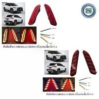 ราคา ทับทิมท้าย COROLLA CROSS สีแดง หรี่ เบรค เลี้ยววิ่ง V.1/V.2 ไฟทับทิมท้าย ครอส (1731491155393873201)